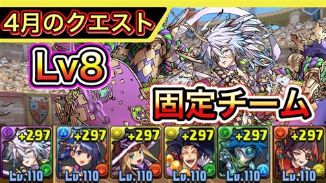 4月クエスト8の攻略と立ち回り｜チャレダン8 .